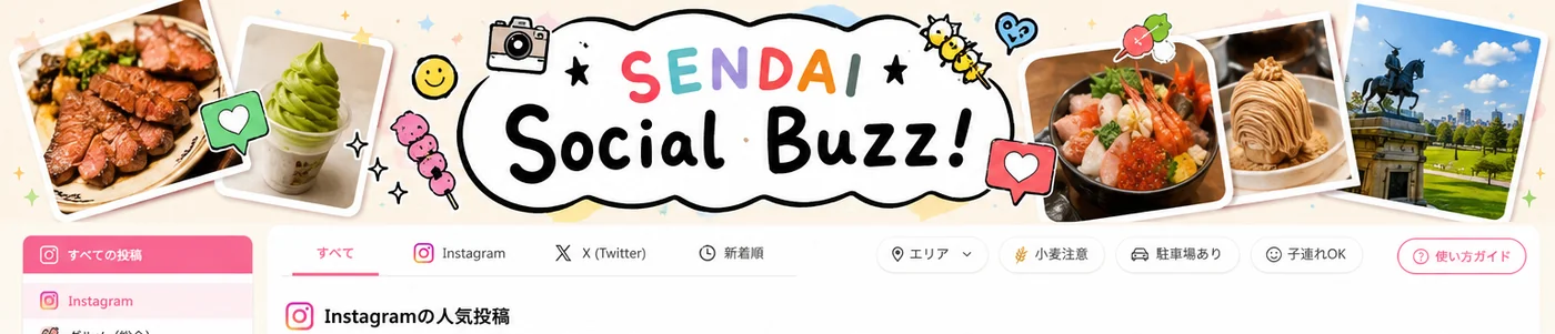 仙台のグルメ、お土産、観光を楽しく並べたビジュアル